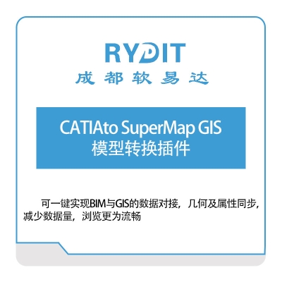 软易达 CATIAto-SuperMap-GIS模型转换插件 BIM软件
