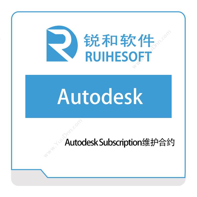 锐和软件AutodeskBIM软件