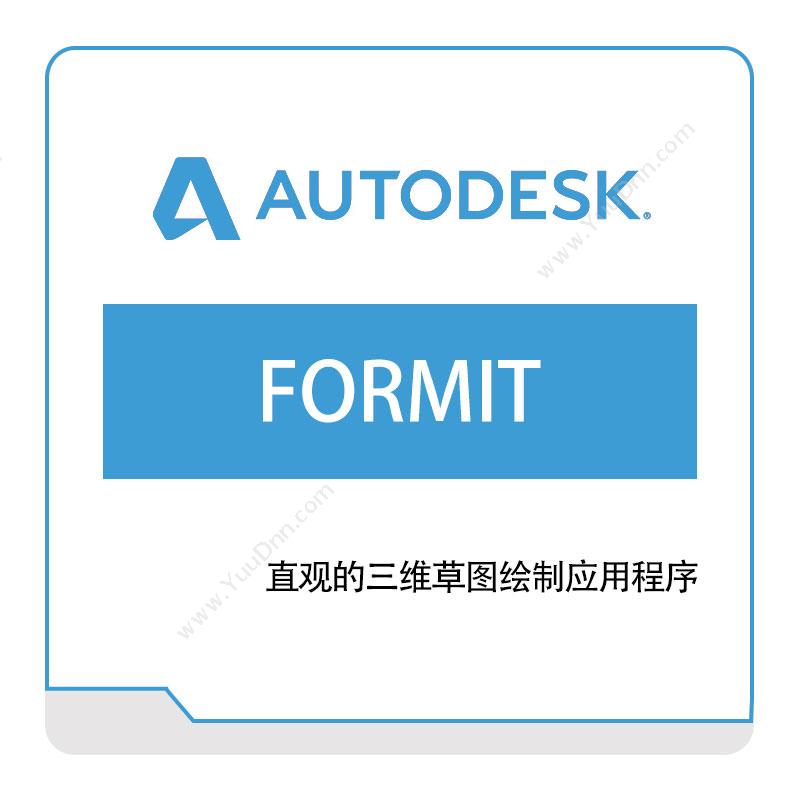 欧特克软件 AutodeskFORMIT三维CAD