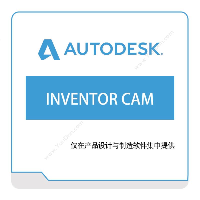 欧特克软件 AutodeskINVENTOR-CAM三维CAD