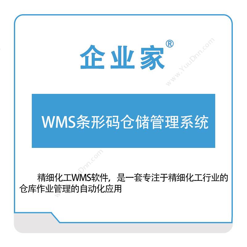 佛山祈业软件祈业WMS条形码仓储管理系统仓储管理WMS
