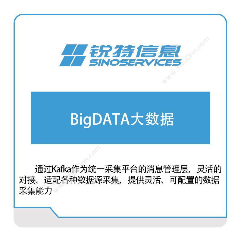 厦门锐特信息BigDATA大数据供应链管理SCM