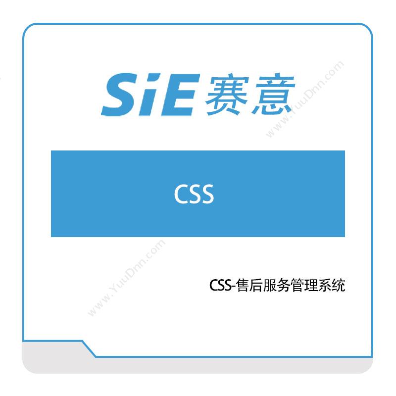 赛意信息CSS-售后服务管理系统售后管理