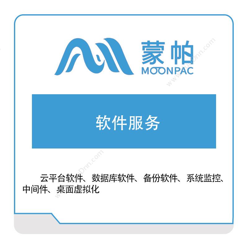 上海蒙帕蒙帕软件服务IT运维