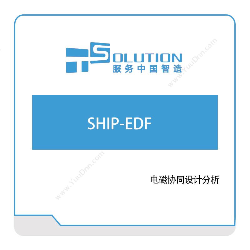 上海致卓SHIP-EDF电磁场仿真