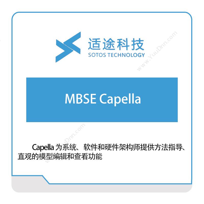 适途科技MBSE-Capella数据交互