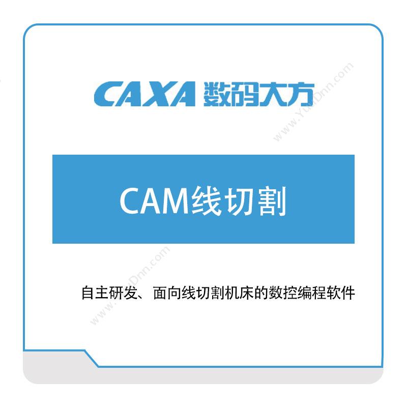 北京数码大方CAM线切割工艺管理CAPP/MPM