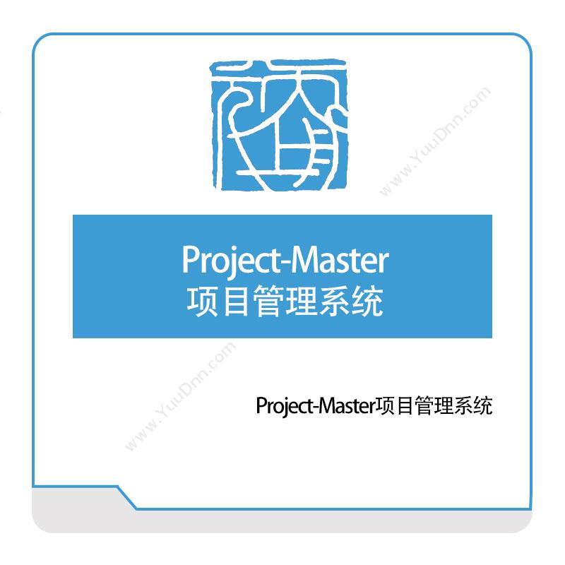 天舟上元Project-Master项目管理系统项目管理