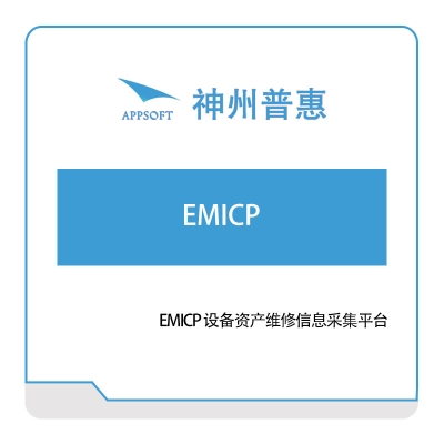 神州普惠 EMICP 仿真软件