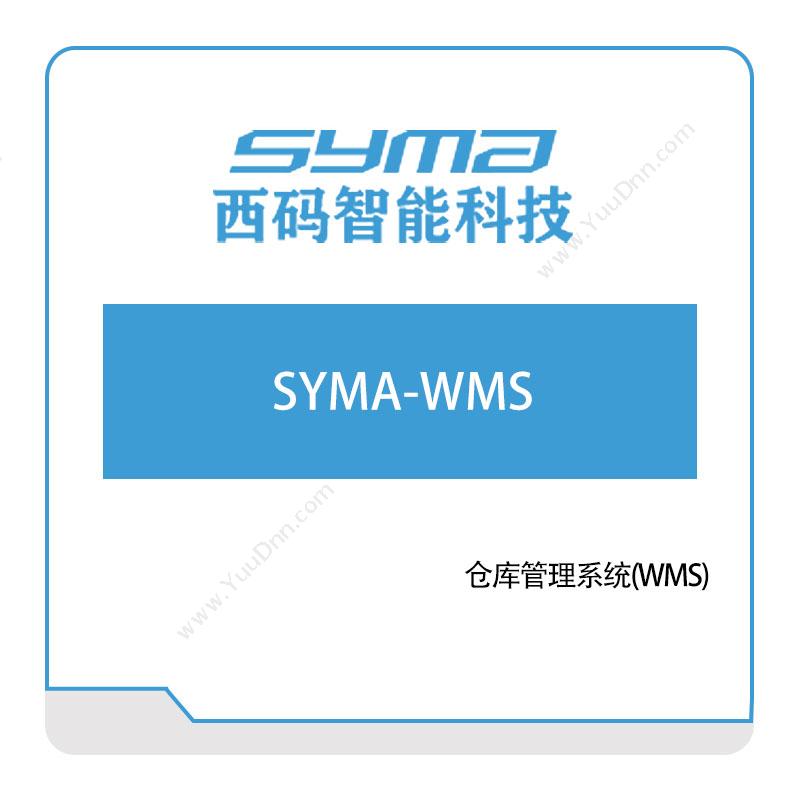 西码智能 西码智能仓库管理系统(WMS) 仓储管理WMS