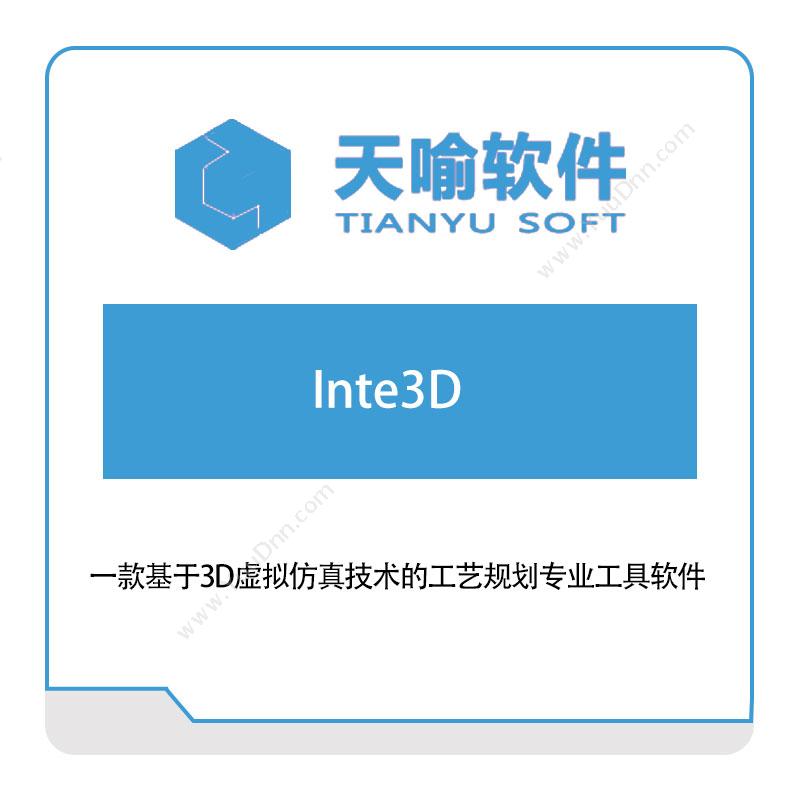武汉天喻软件Inte3D三维CAD