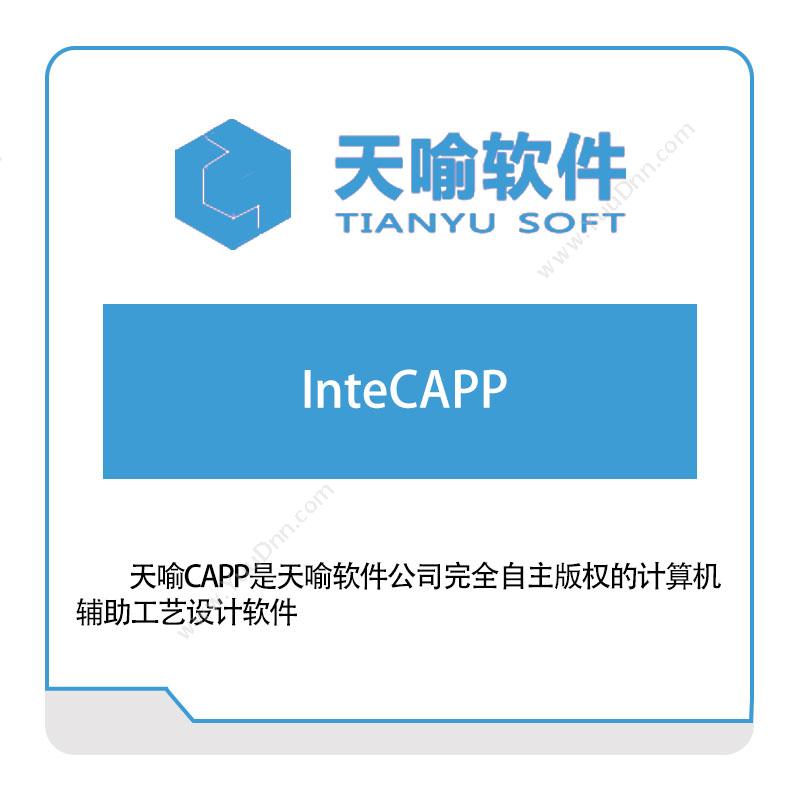 武汉天喻软件InteCAPP三维CAD