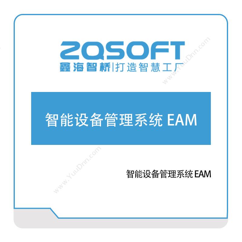 鑫海智桥鑫海智桥智能设备管理系统-EAM资产管理EAM