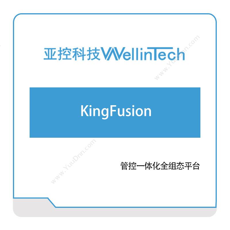 亚控科技KingFusion工业物联网IIoT