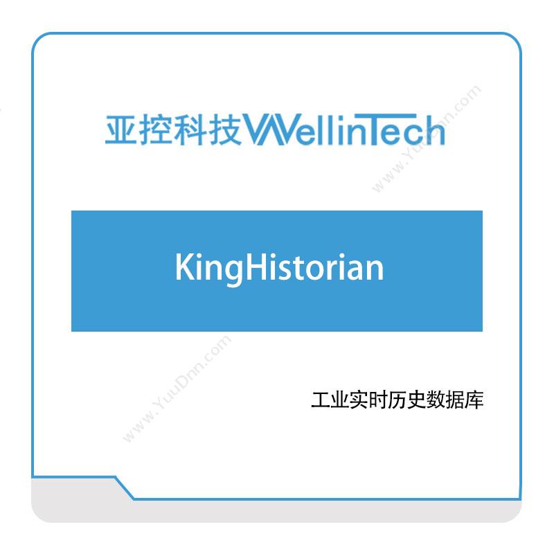 亚控科技KingHistorian工业物联网IIoT