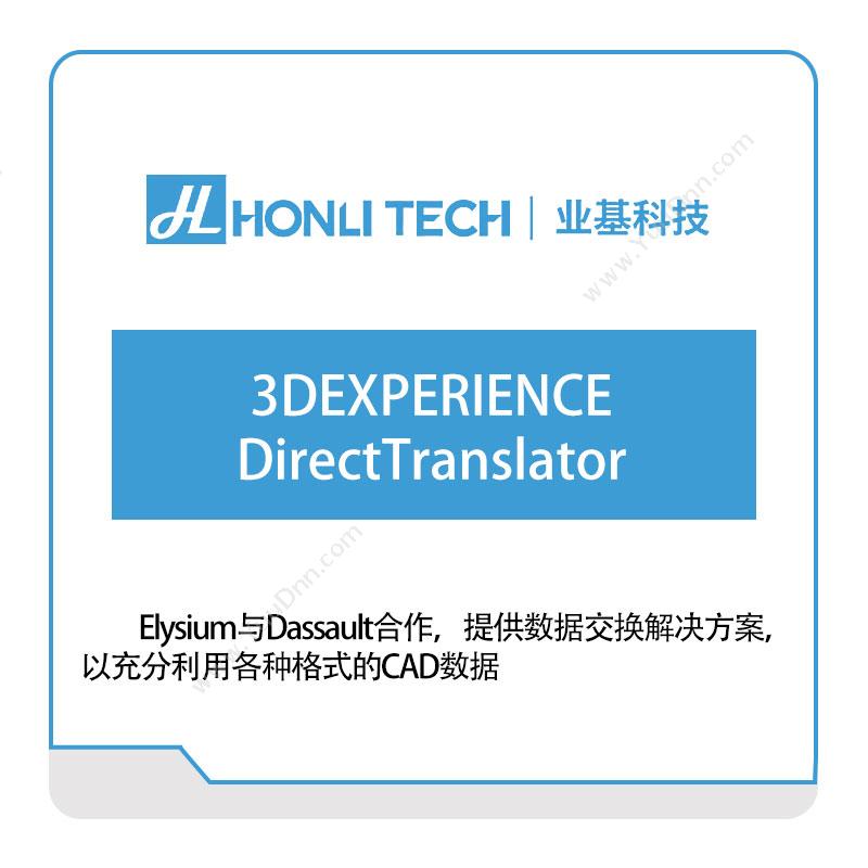业基科技3DEXPERIENCE-DirectTranslator三维CAD