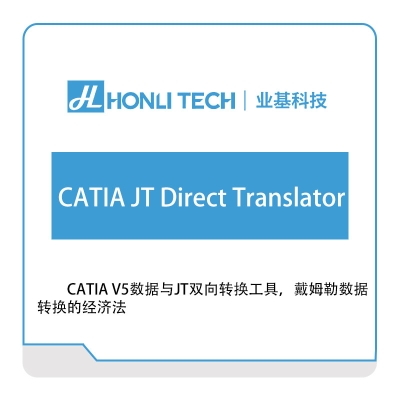 业基科技 CATIA-JT-Direct-Translator 三维CAD