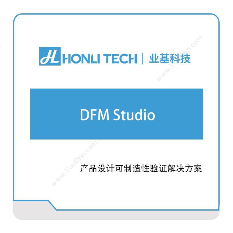 业基科技 DFM-Studio 三维CAD
