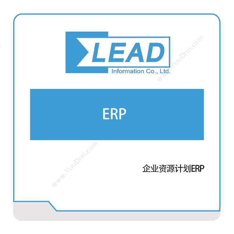 上海易立德易立德企业资源计划ERP企业资源计划ERP