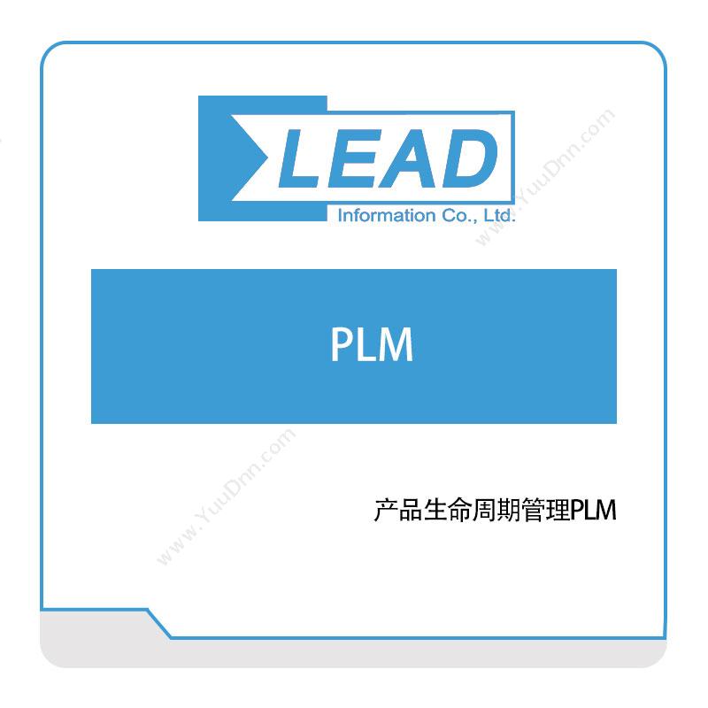 上海易立德易立德产品生命周期管理PLM产品生命周期管理PLM