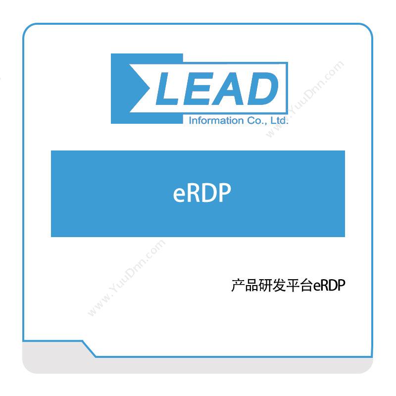 上海易立德易立德产品研发平台eRDP产品数据管理PDM