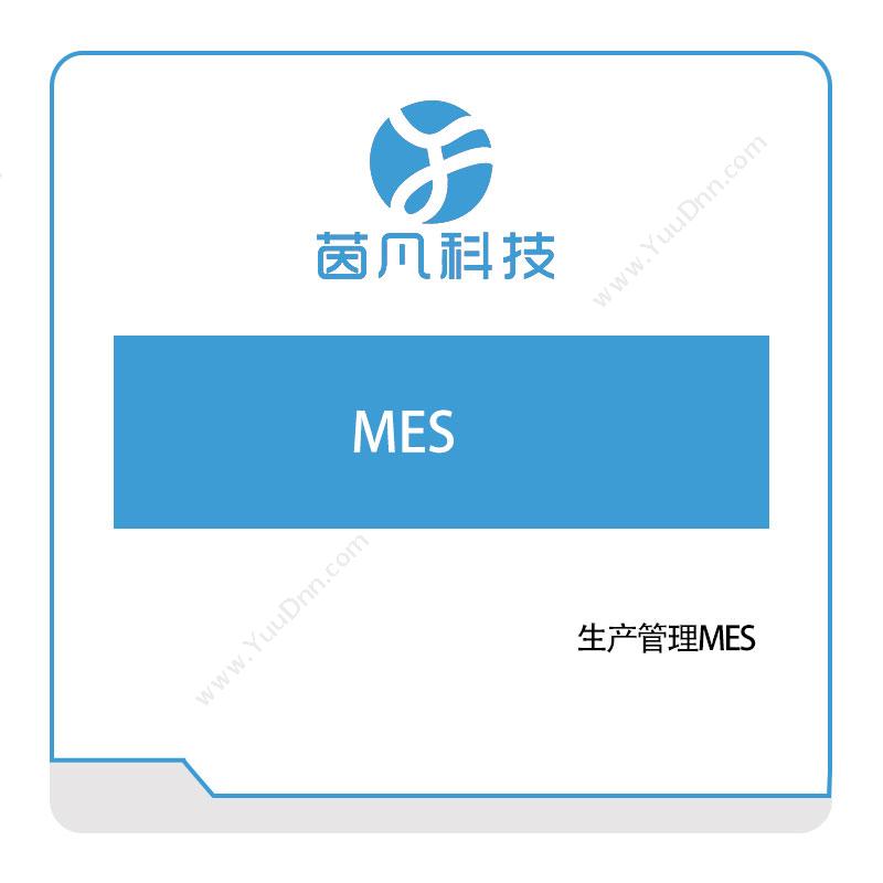 茵凡信息 茵凡信息生产管理MES 生产与运营