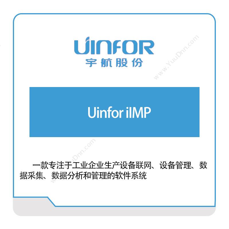 宇航股份 Uinfor-iIMP 软件实施
