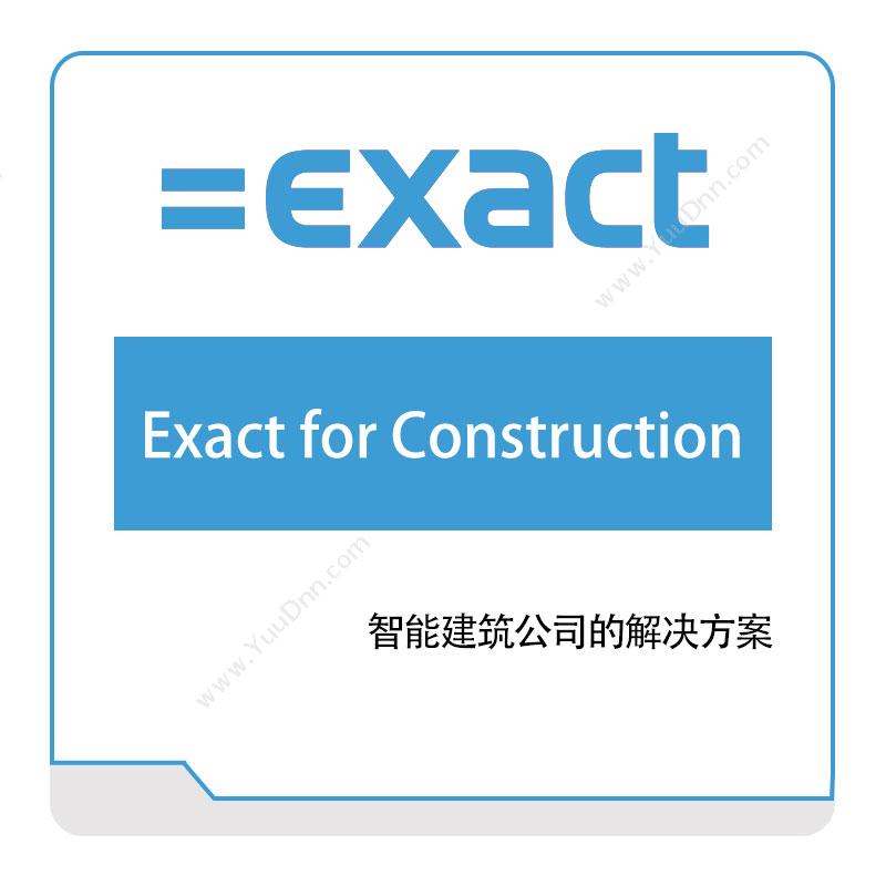 易科软件 ExactExact-for-Construction企业资源计划ERP