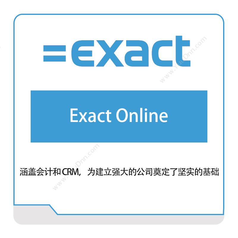 易科软件 ExactExact-Online企业资源计划ERP