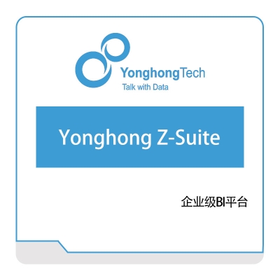 永洪科技 Yonghong-Z-Suite 数据管理