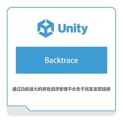 优美缔 Unity Backtrace 游戏软件