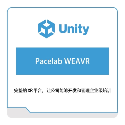 优美缔 Unity Pacelab-WEAVR 游戏软件