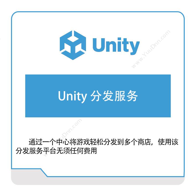 优美缔 UnityUnity-分发服务游戏软件
