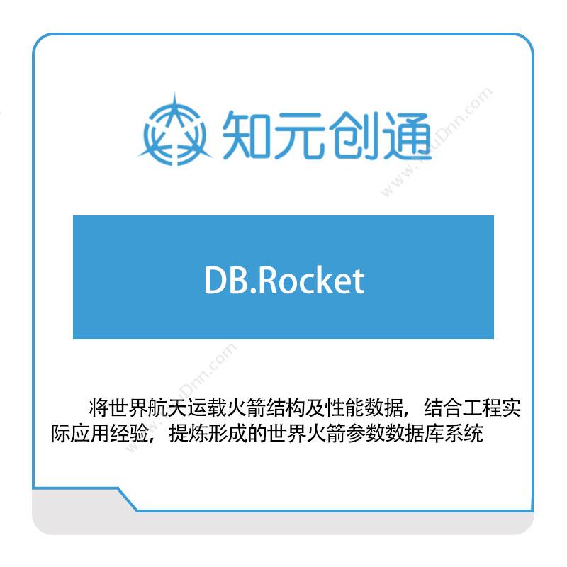 北京知元创通DB.Rocket文档管理