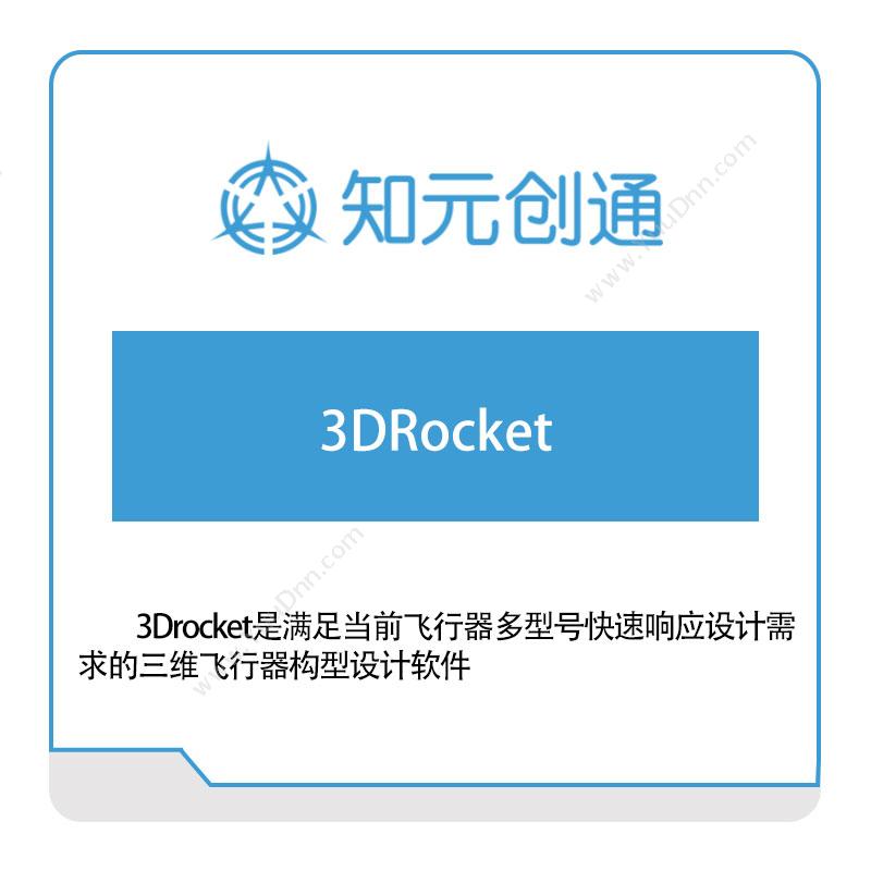 北京知元创通3DRocket三维CAD