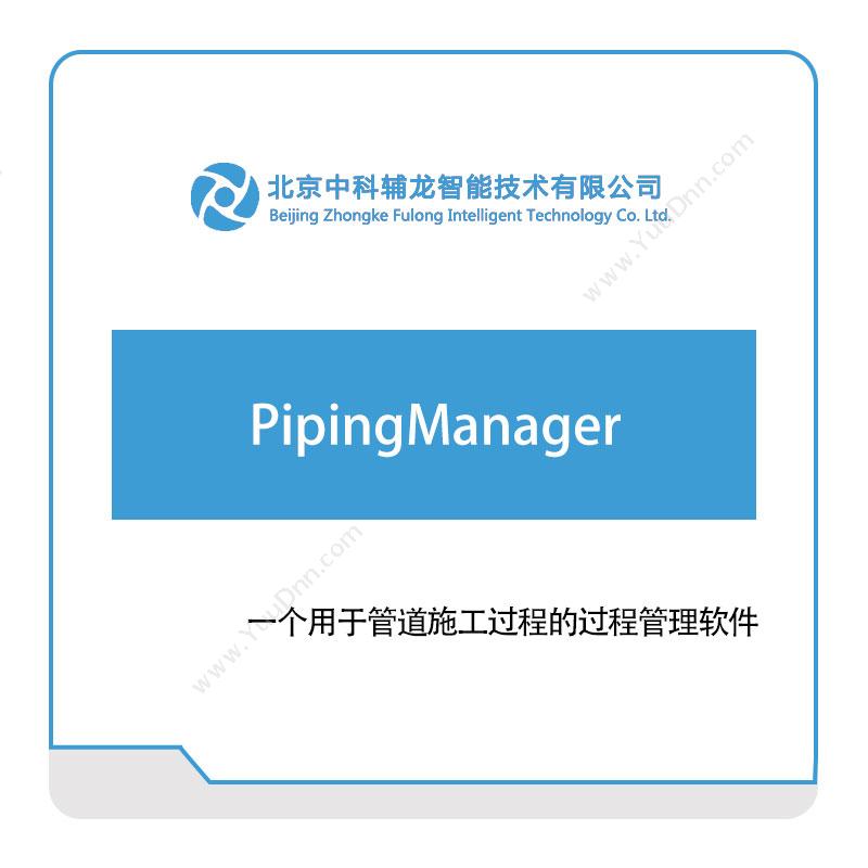 中科辅龙智能 PipingManager 三维CAD