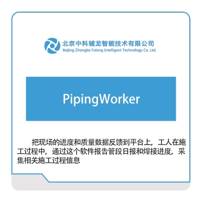 中科辅龙智能 PipingWorker 三维CAD
