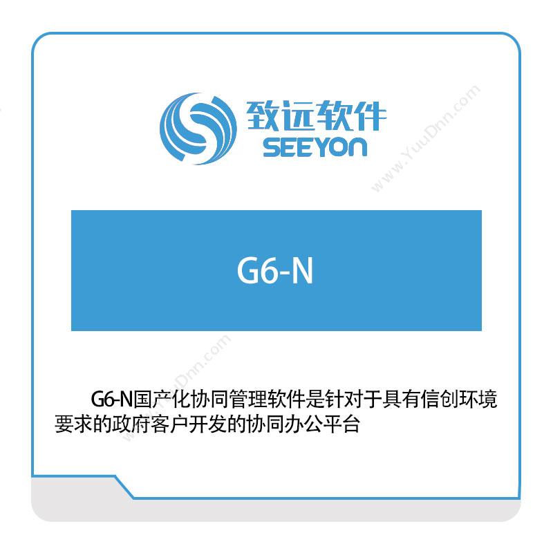 北京致远协创G6-N协同OA