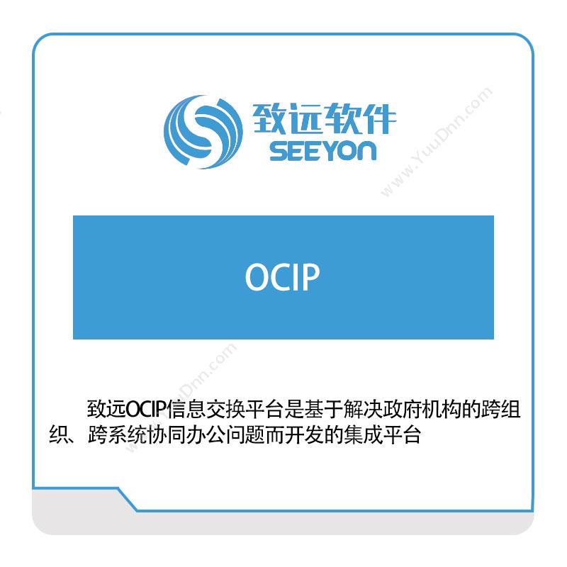 北京致远协创OCIP协同OA