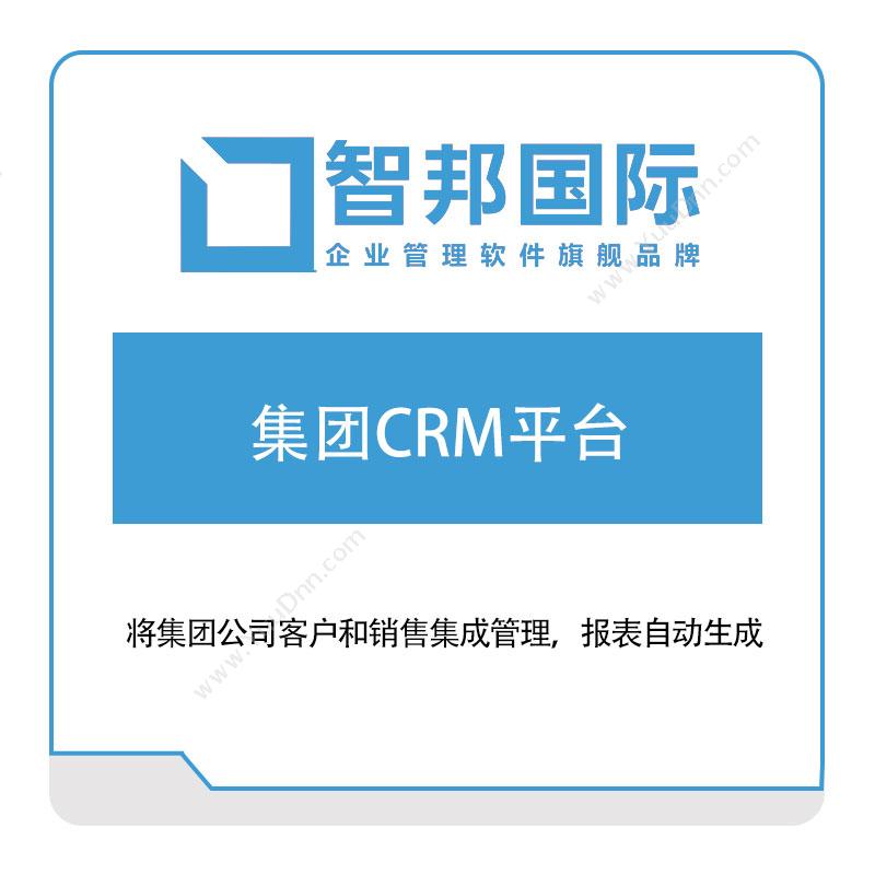 北京智邦国际智邦国际集团CRM平台CRM