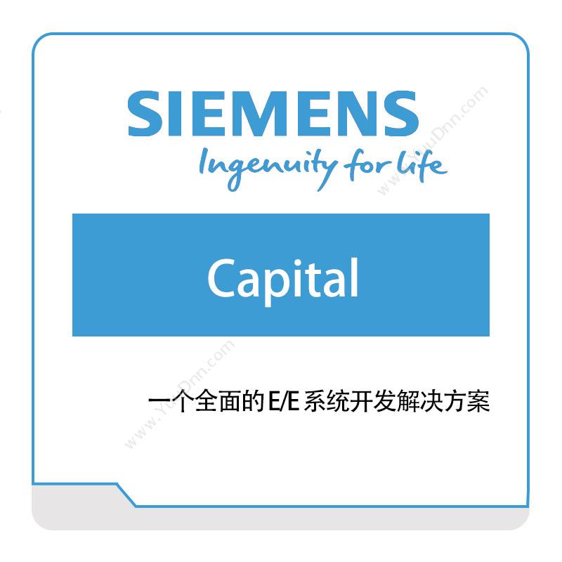 西门子数字工业软件 SiemensCapital智能制造