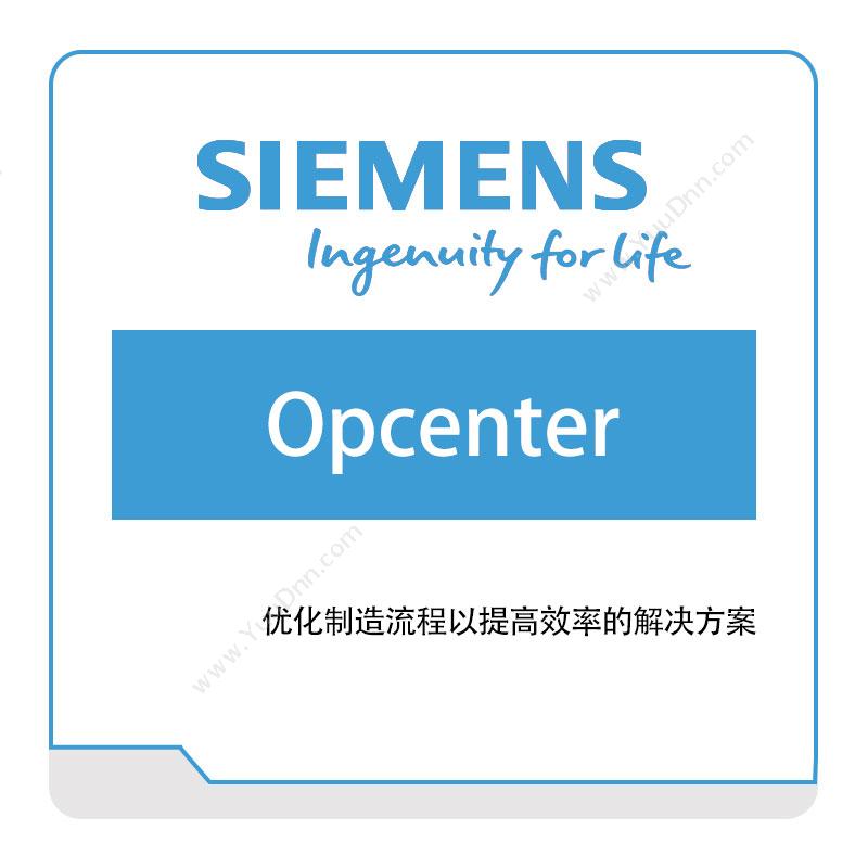 西门子数字工业软件 Siemens Opcenter 智能制造