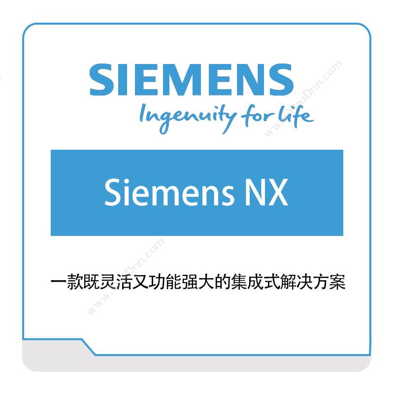 西门子数字工业软件 SiemensSiemens-NX智能制造