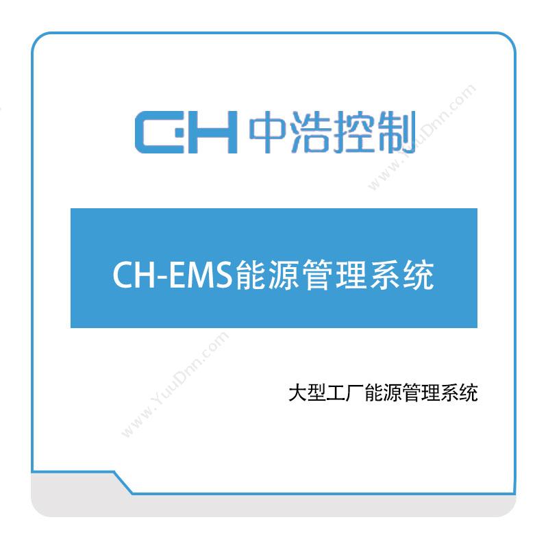 广州中浩控制 CH-EMS能源管理系统 能源管理EMS