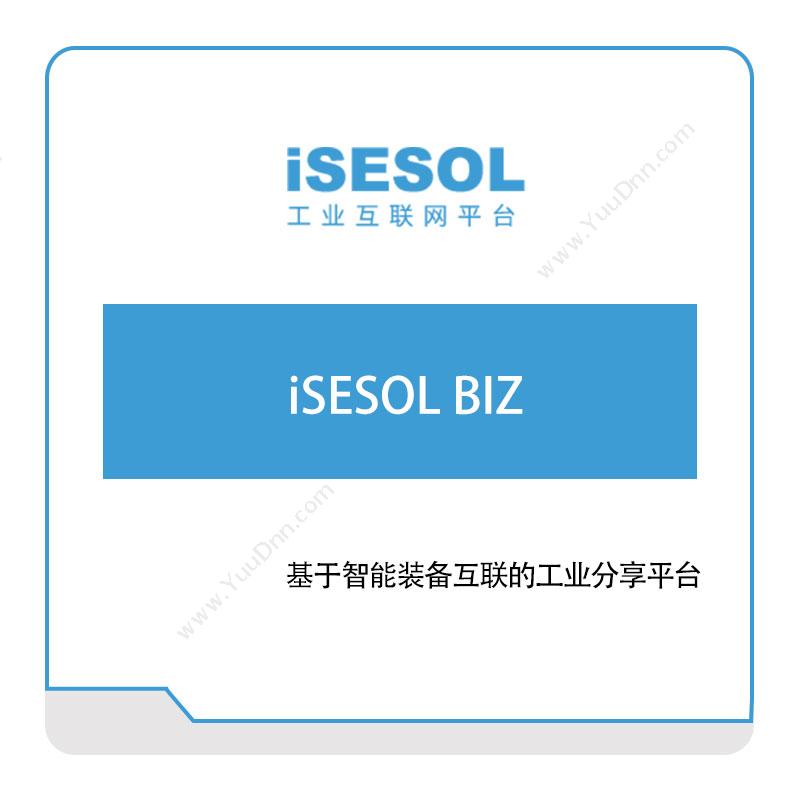 智能云科iSESOL-BIZ智能制造