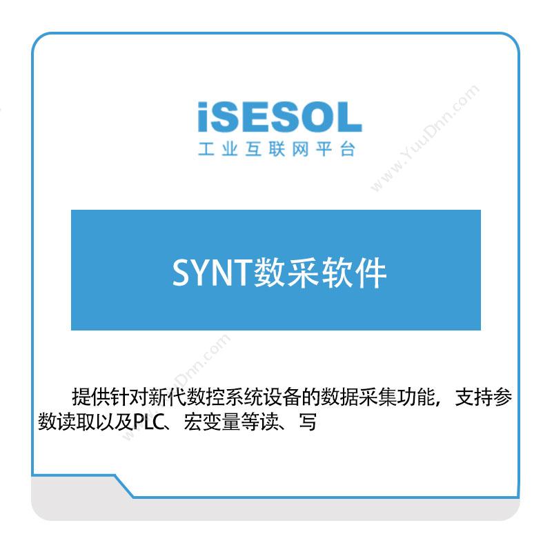 智能云科SYNT数采软件生产数据采集