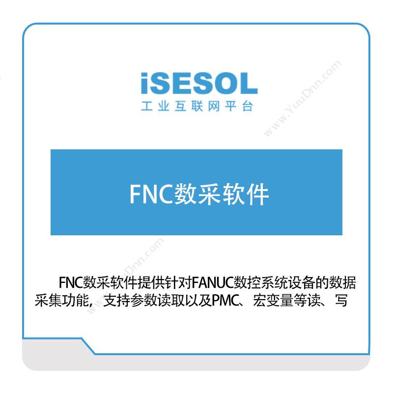 智能云科FNC数采软件生产数据采集