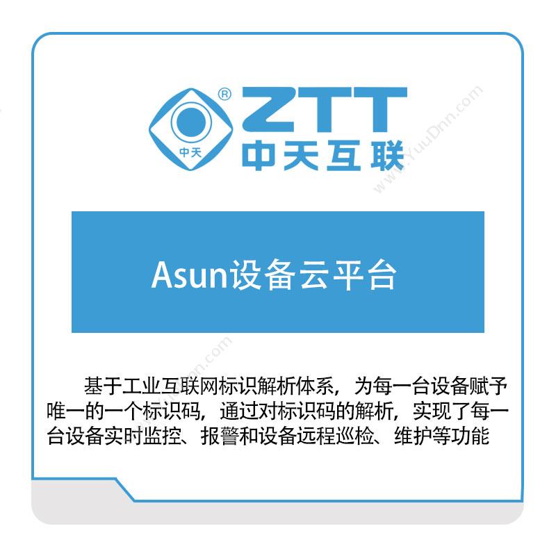 中天互联Asun设备云平台资产管理EAM