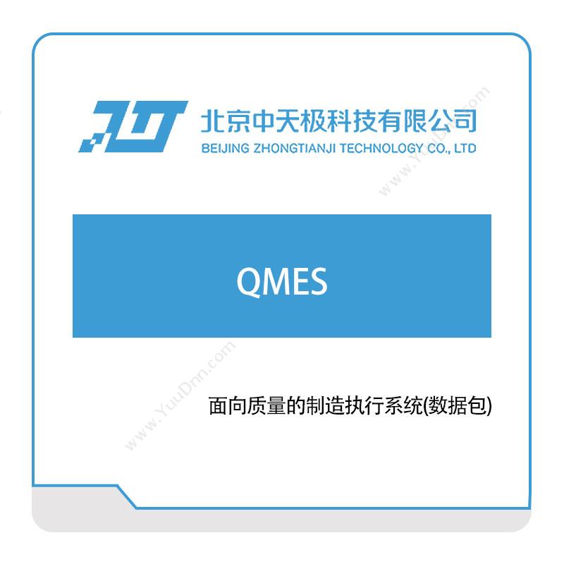 中天极面向质量的制造执行系统(数据包)质量管理QMS