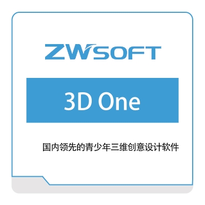 中望软件 3D-One 教育CAD